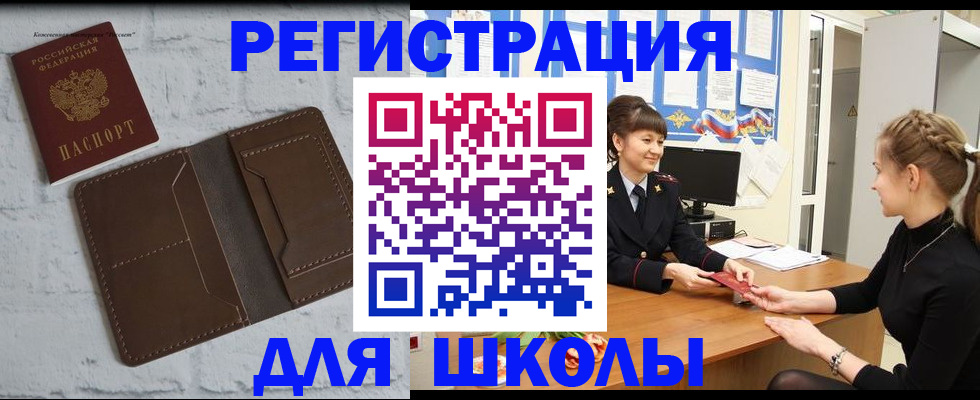 временная регистрация для школы в Пятигорске