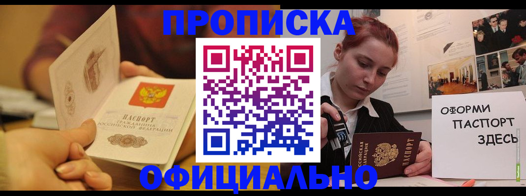 прописка от собственника в Пятигорске