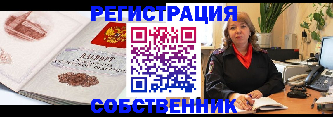 регистрация в Пятигорске
